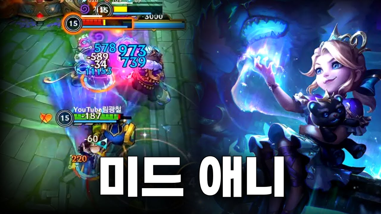 어딘가 이상한 미드 애니 강의【와일드리프트】【WILDRIFT】