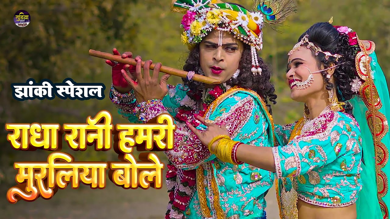 2024_नॉनस्टॉप_राधाकृष्ण_के_dj भजन~ Radha Rani Hamri Muraliya Bole | Vivek Tiwari | Gudiya,Prince