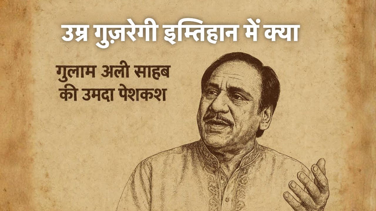 उम्र गुज़रेगी इम्तिहान में क्या | #jaunelia #ghazal #gulamali #gulamaligazal #jauneliaghazal #song