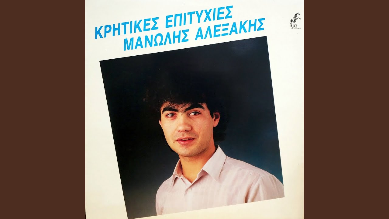 Ehathei I Agapi Mas