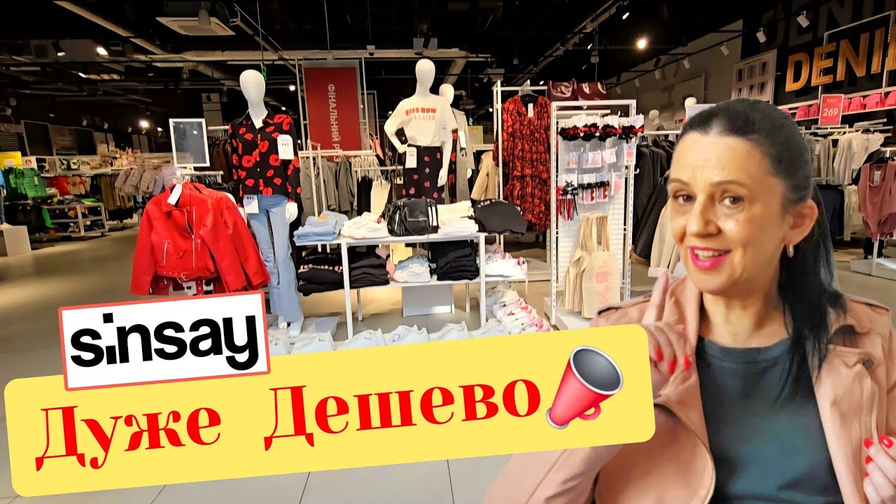 SINSAY📣 Фінальний Розпродаж до 70%🚩 Куртки,Блузи,Взуття.#репост 