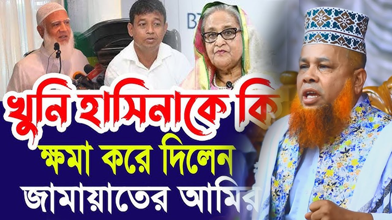 খুনি হাসিনা আমাকে কম কষ্ট দেয়নি | মাওলানা আজিজুল ইসলাম | Islamic Waz 2026