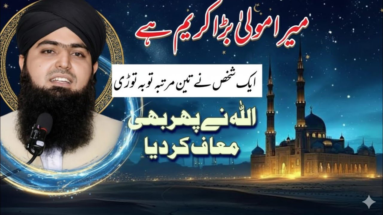 میرا مولی🕋 بڑا کریم ہے 🌹🌹🌹🌹