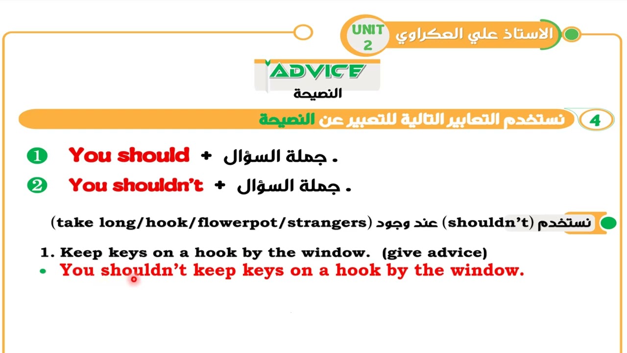 النصيحة سادس اعدادي
