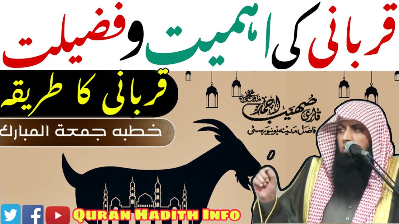 Qurbani Ki Ahmiyat Aur Fazilat | Qurbani Ka Tariqa | Khutbah Jumah Qari Sohaib Ahmed Meer Mohammadi