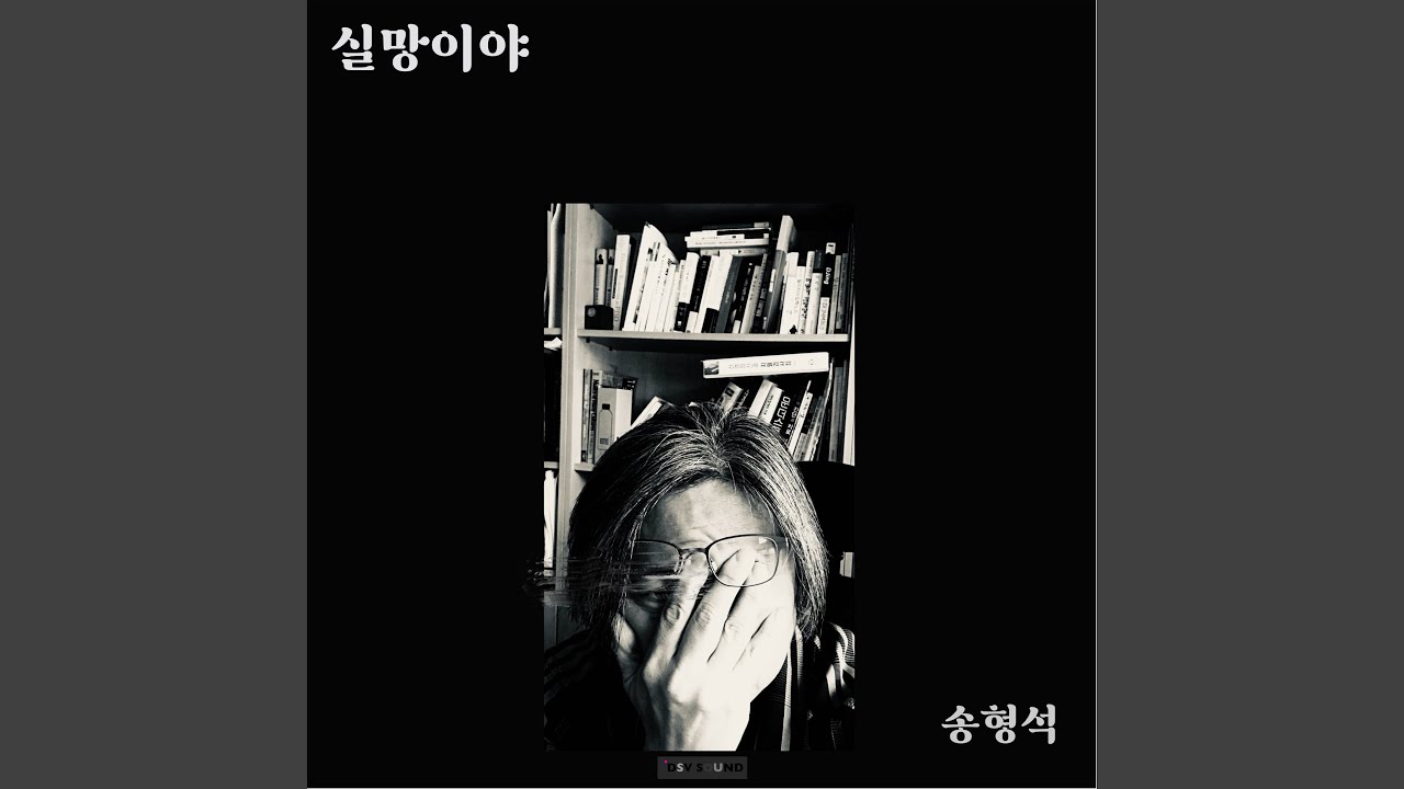 All the disappointments