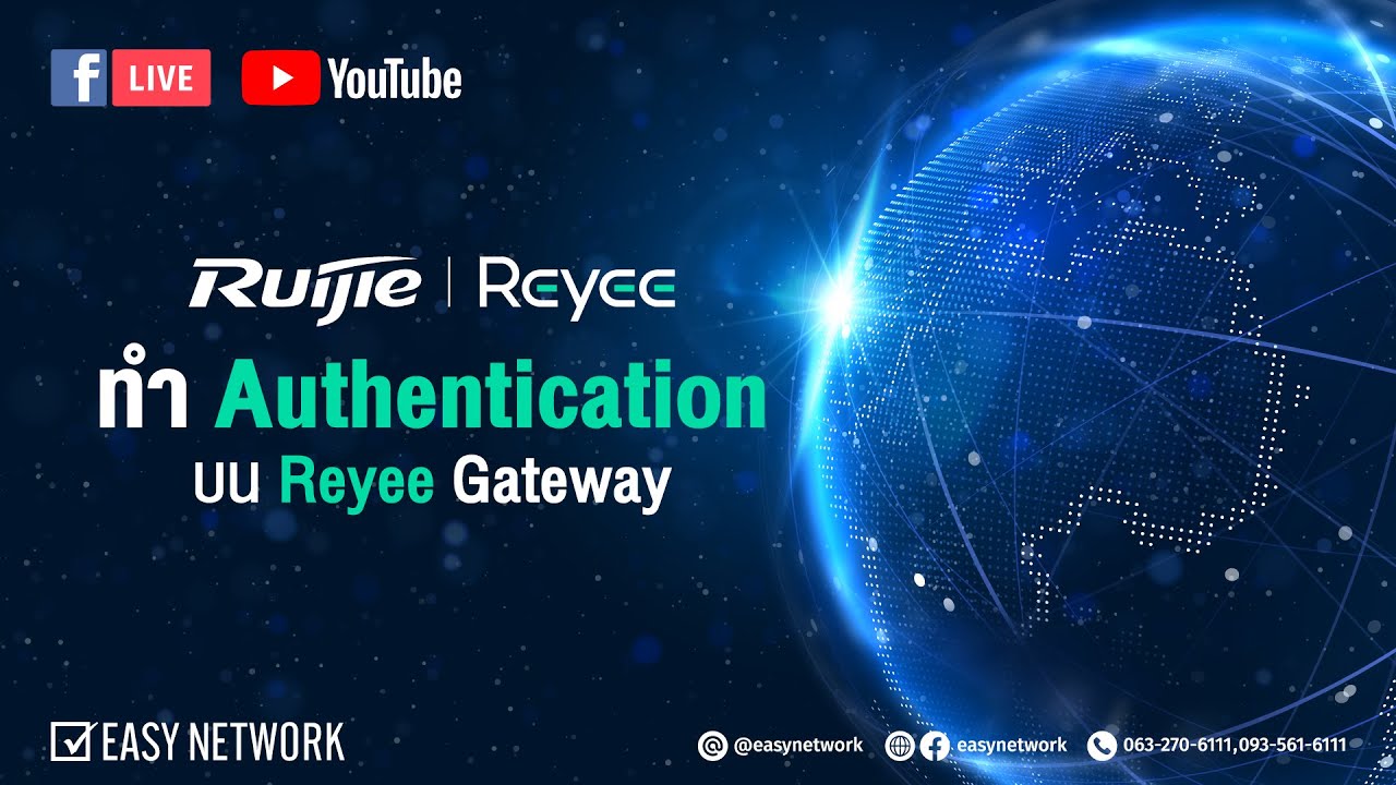 🔴 Easy Live : แนะนำการทำ Authentication บน Reyee Gateway 🔴