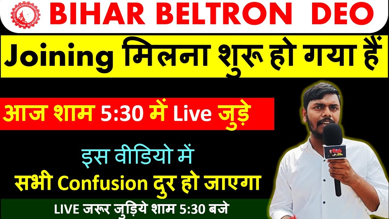 BIHAR BELTRON JOINING START | Joining मिलना शुरू हो गया हैं  | URMILA OFFICE | BIHAR BELTRON