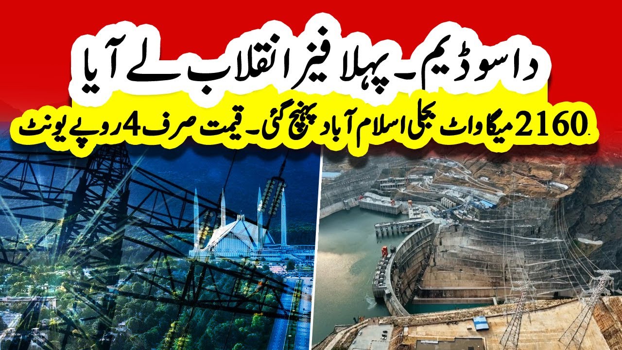 Dasu Dam’s First Transmission Line Reaches Islamabad: Powering Pakistan's Future | Sun LO