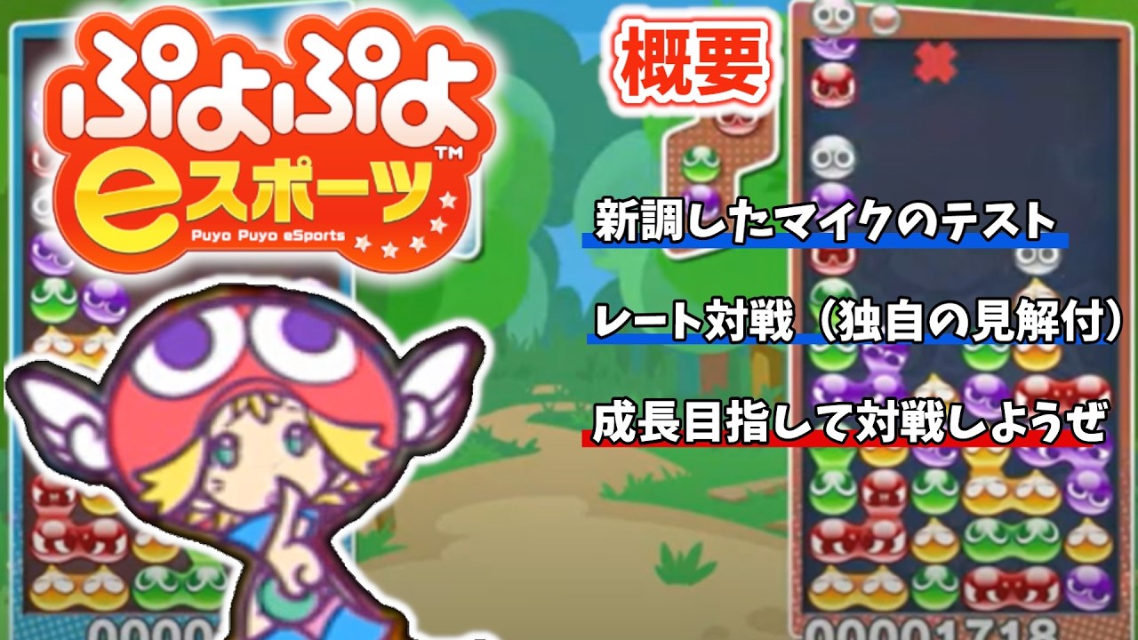 レート3000目指し、勝ちを目指す【＃ぷよぷよeスポーツ  2026/2/16】