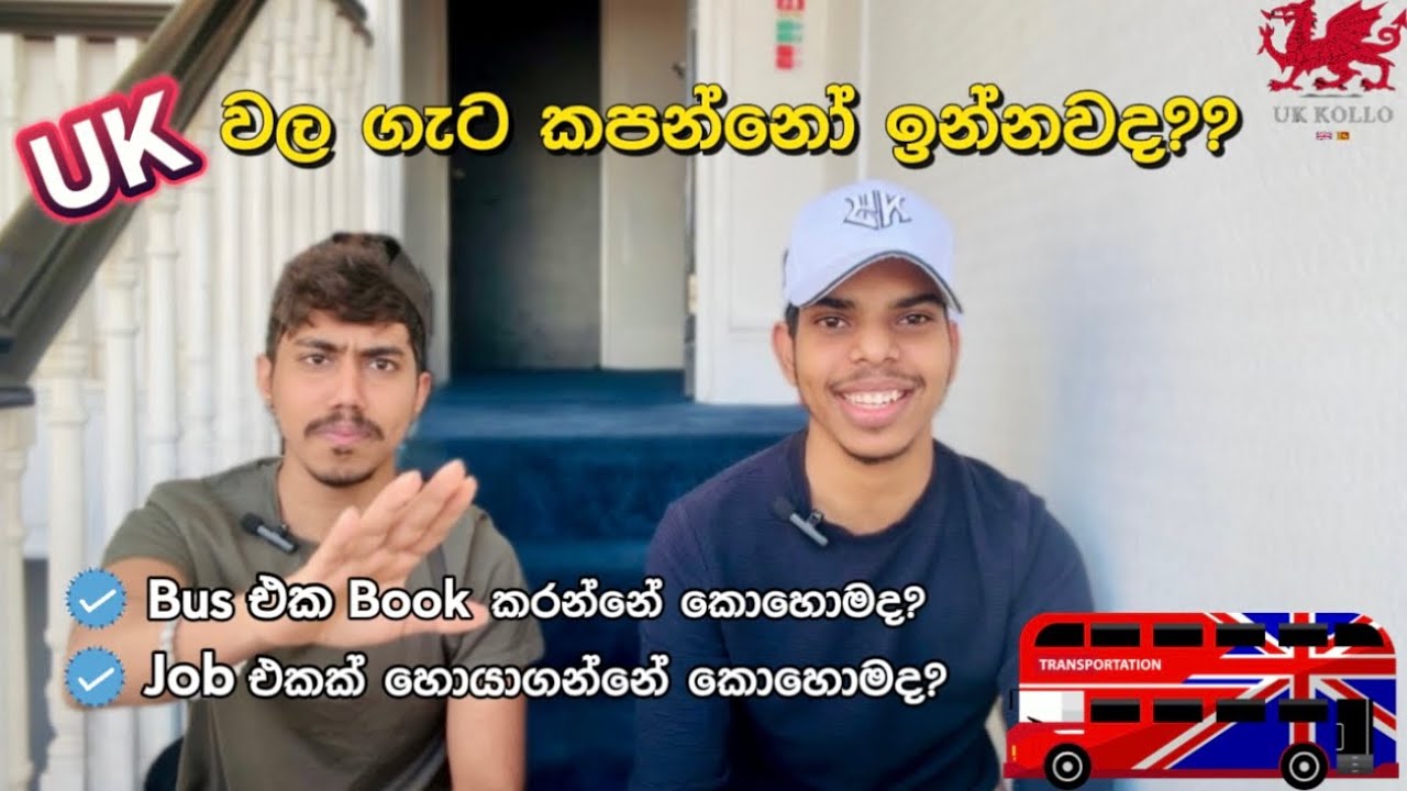 UK වල ගැට කපන්නෝ ඉන්නවද⁉️ | UK Job | Sinhala Vlog🇱🇰 | UK🇬🇧 | UK Kollo