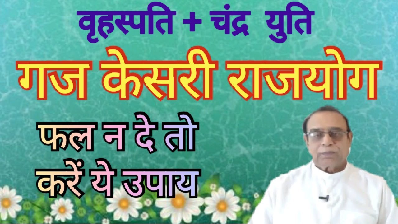 Vrahaspati Chandra Yuti||Gaj Kesari Raj Yoga||Jupiter Moon Conjunction||Ashok Agarwal||Astro Manan