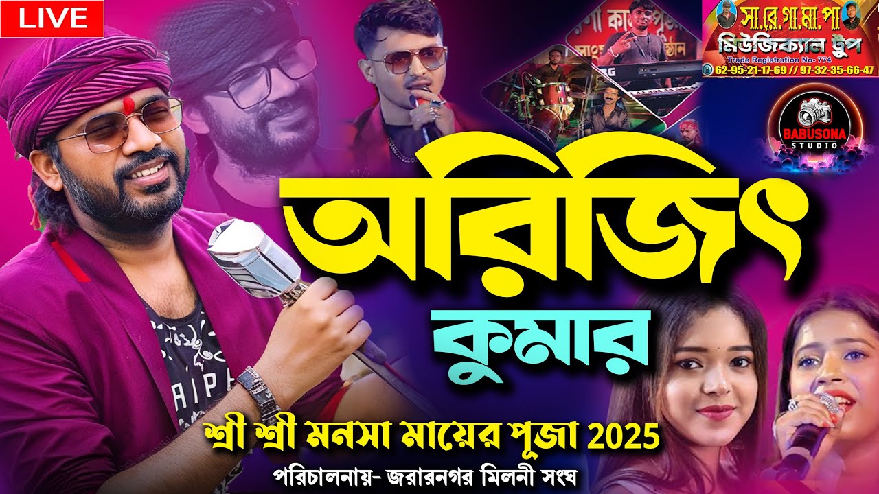 অরিজিৎ কুমার | সারেগামাপা অর্কেস্ট্রা | Arijit Kumar | Kumar Arijit | Babusona Studio