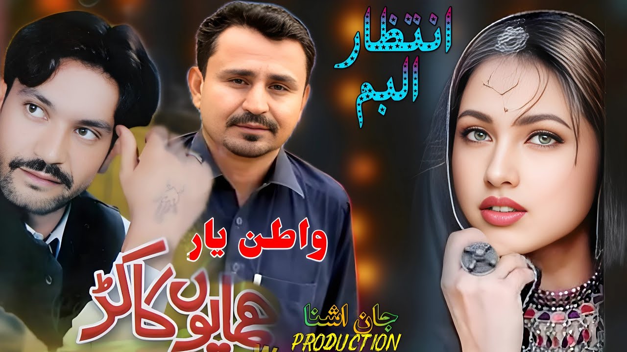 Humayun Kakar Watan Yaar  Pashto New Songs 2025| Humayun Kakar New Song 2025 Habibullah Watan Yaar