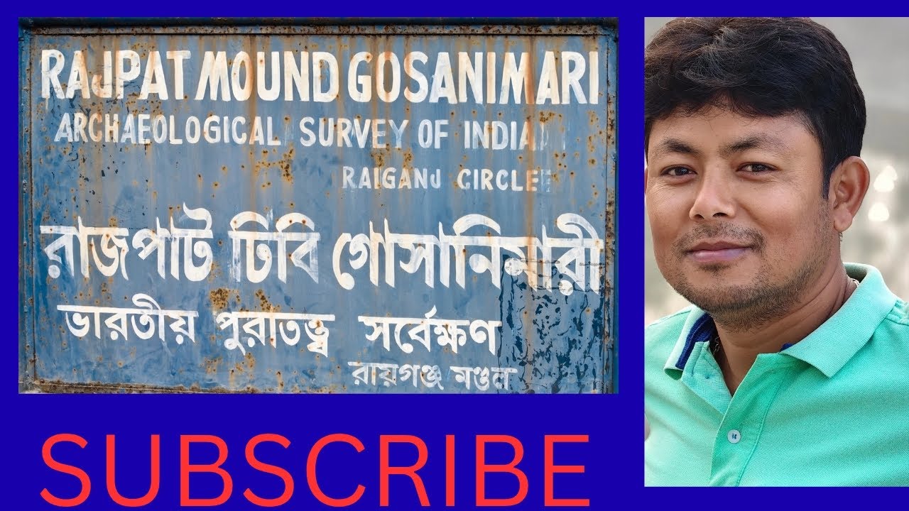 অজানা ইতিহাস - গোসানিমারী রাজপাট # Untold story - Rajpat Mound GOSANIMARI ##