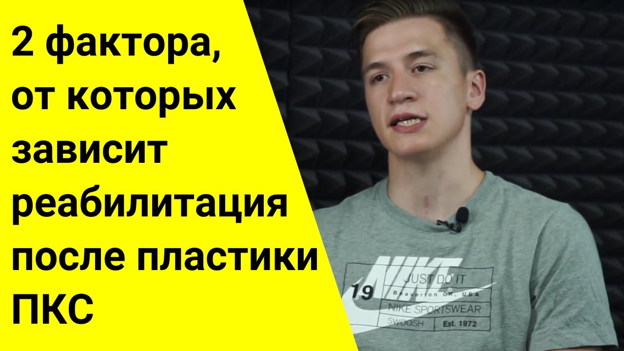 Онлайн курс реабилитации после пластики передней крестообразной свзяки