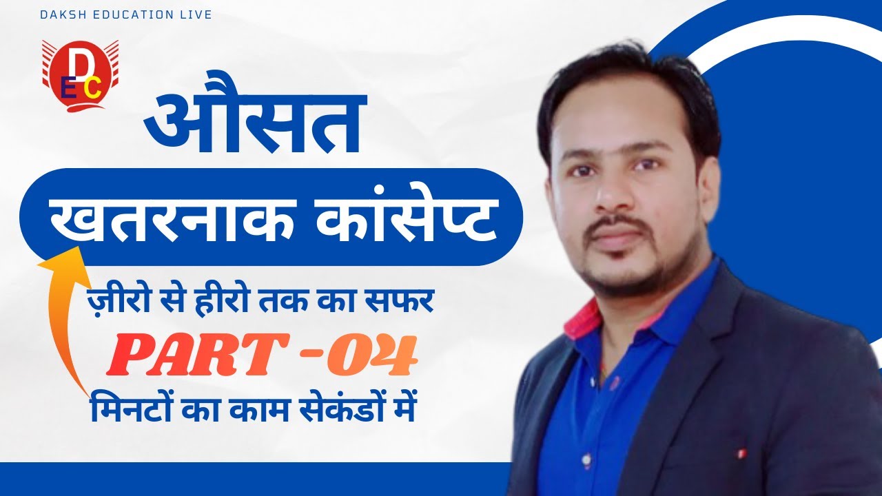 Average | Class 04 | Zero to Hero | Maths | Kundan Sir