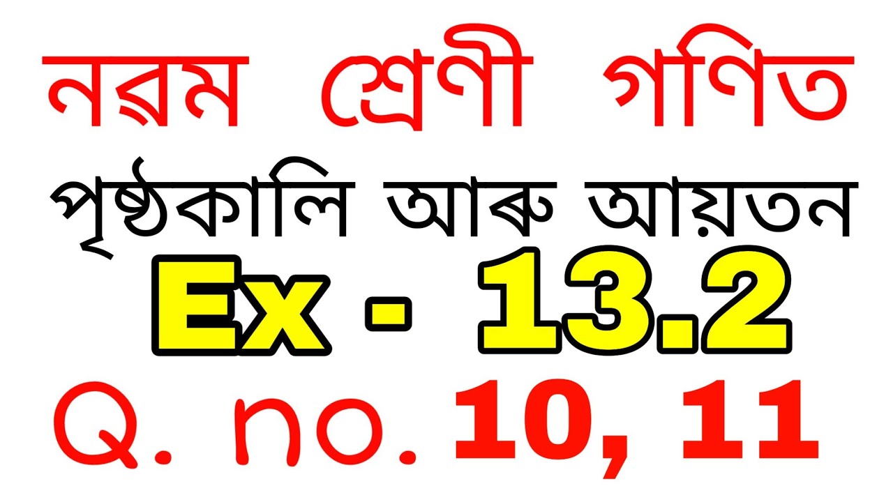 Решение задач по математике 9 класса № 13.2 на ассамском языке