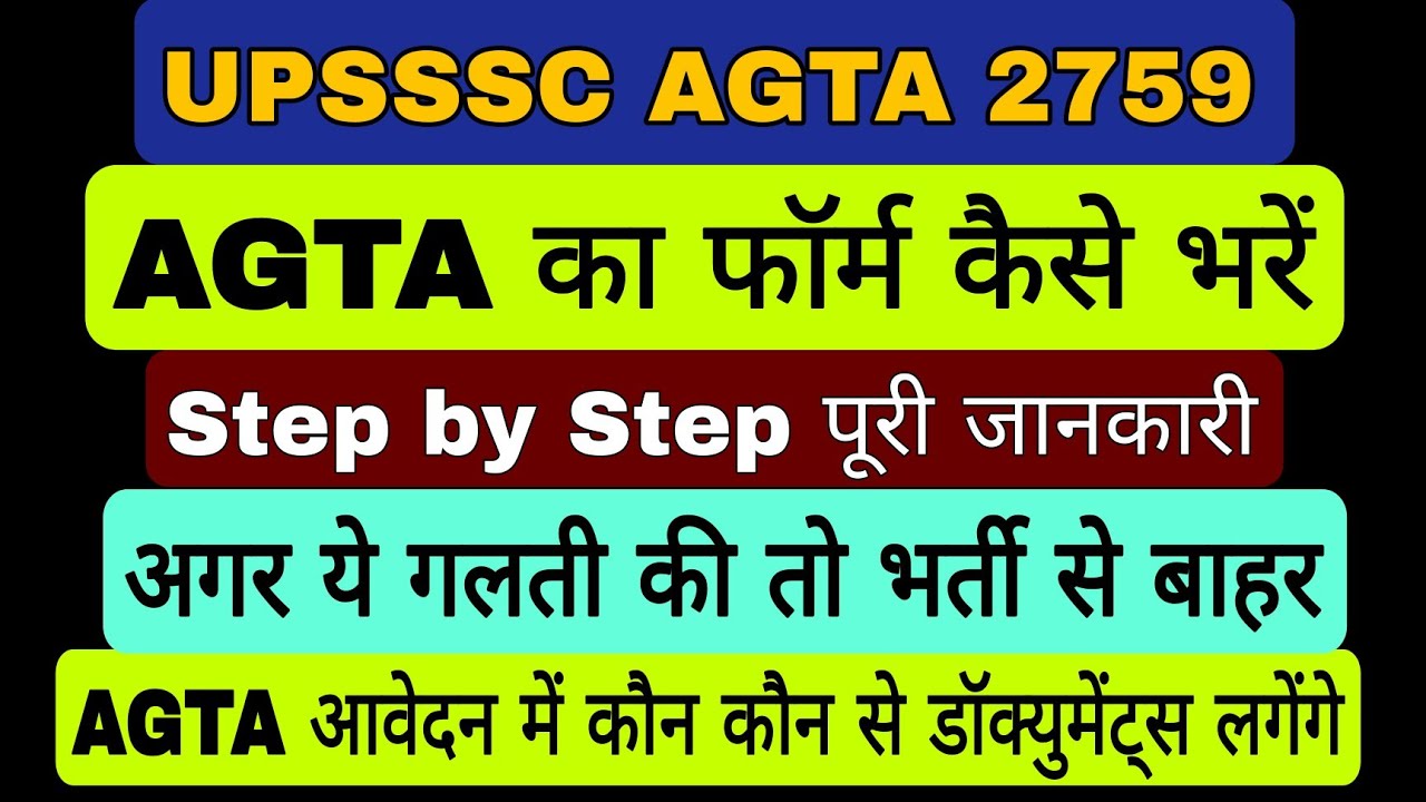 UPSSSC AGTA में आवेदन करने का सबसे आसान तरीका AGTA में आवेदन कैसे करें कौन से Documents लगेंगे 