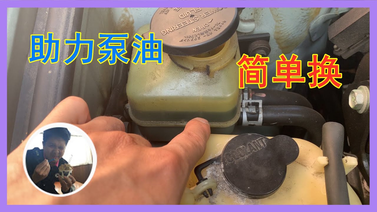 丰田转向助力泵油更换【由来游趣】