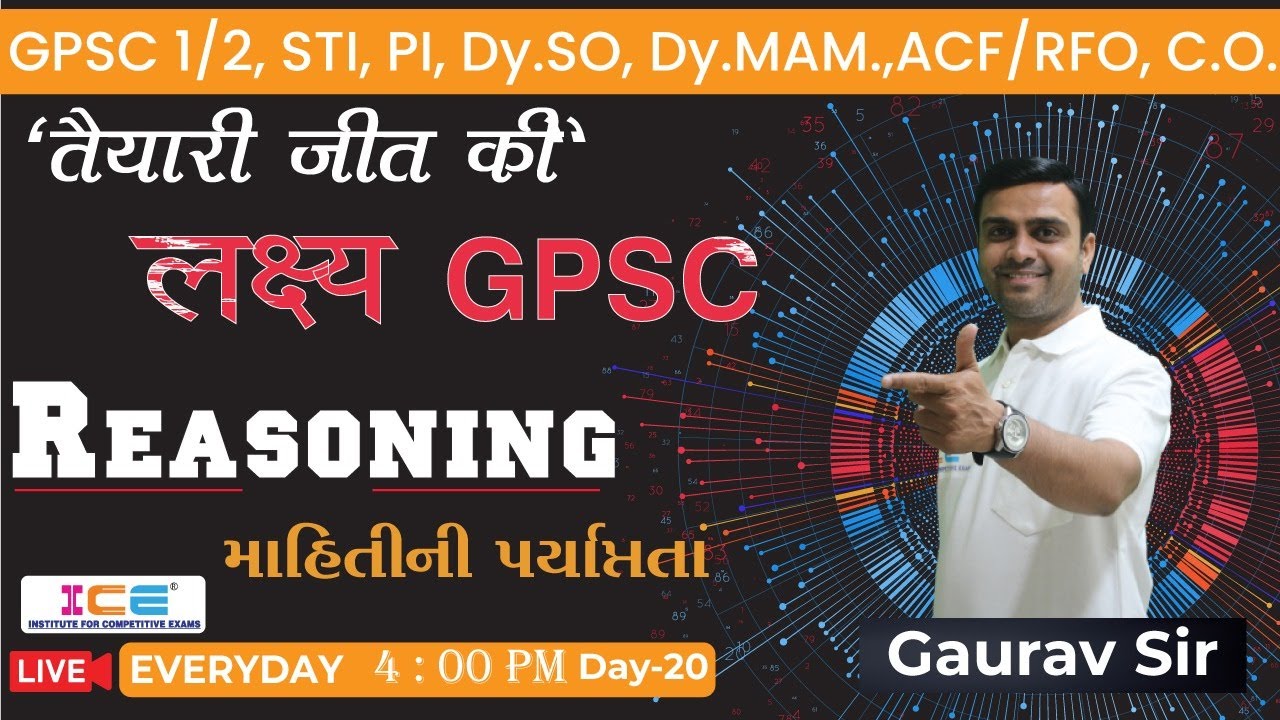 लक्ष्य GPSC || REASONING || માહિતીની પર્યાપ્તતાં || LIVE 4 PM || D.19