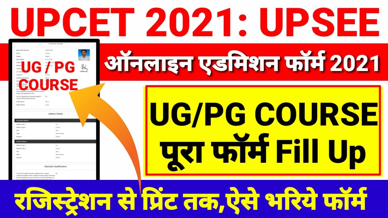 How to Fill UPCET 2021 Online Form | UPCET 2021 Online Form Kaise Bhare | UPSEE 2021 Online Form