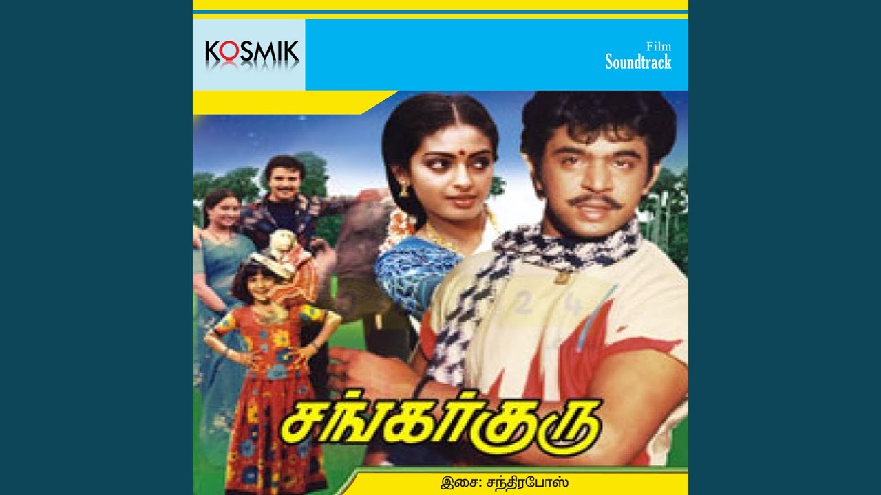 Kumbakonamey Konam