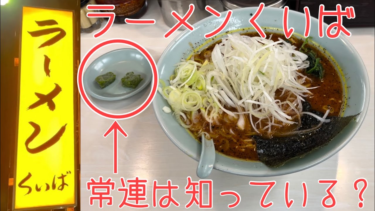 ラーメン「くいば」常連は知っている？　#豊橋グルメ　#ラーメン　#くいば