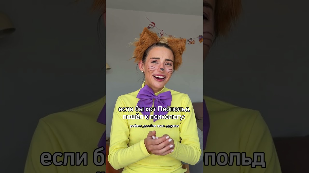 Миллениалы, вы помните кота Леопольда? Если бы кот Леопольд пошёл к психологу&hellip;
