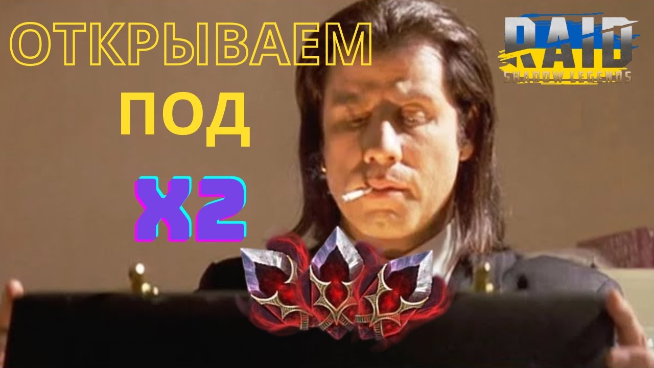 Raid | Открываем маленькие души и немного крафтим релики)