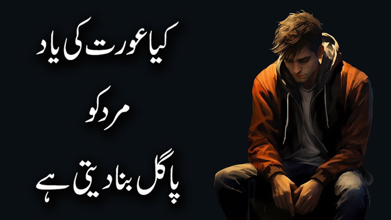 Kya Aurat Ki Yaad Mard Ko Paagal Bana Deti Hai?