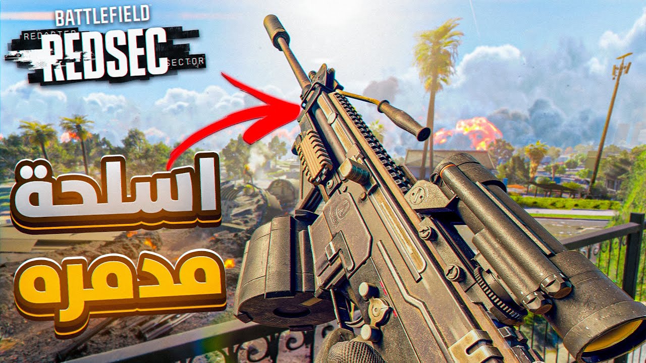 أقوى أسلحة شخصية الأسولت في Battlefield 6 ريد سيك!