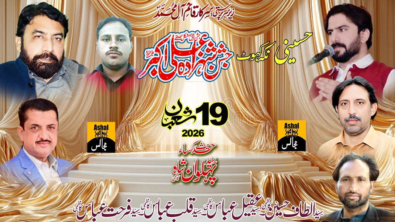 🔴 LIVE JASHAN PAK [ 19 SHOBAN 2026 ] NAKA KAHUT TALAGANG