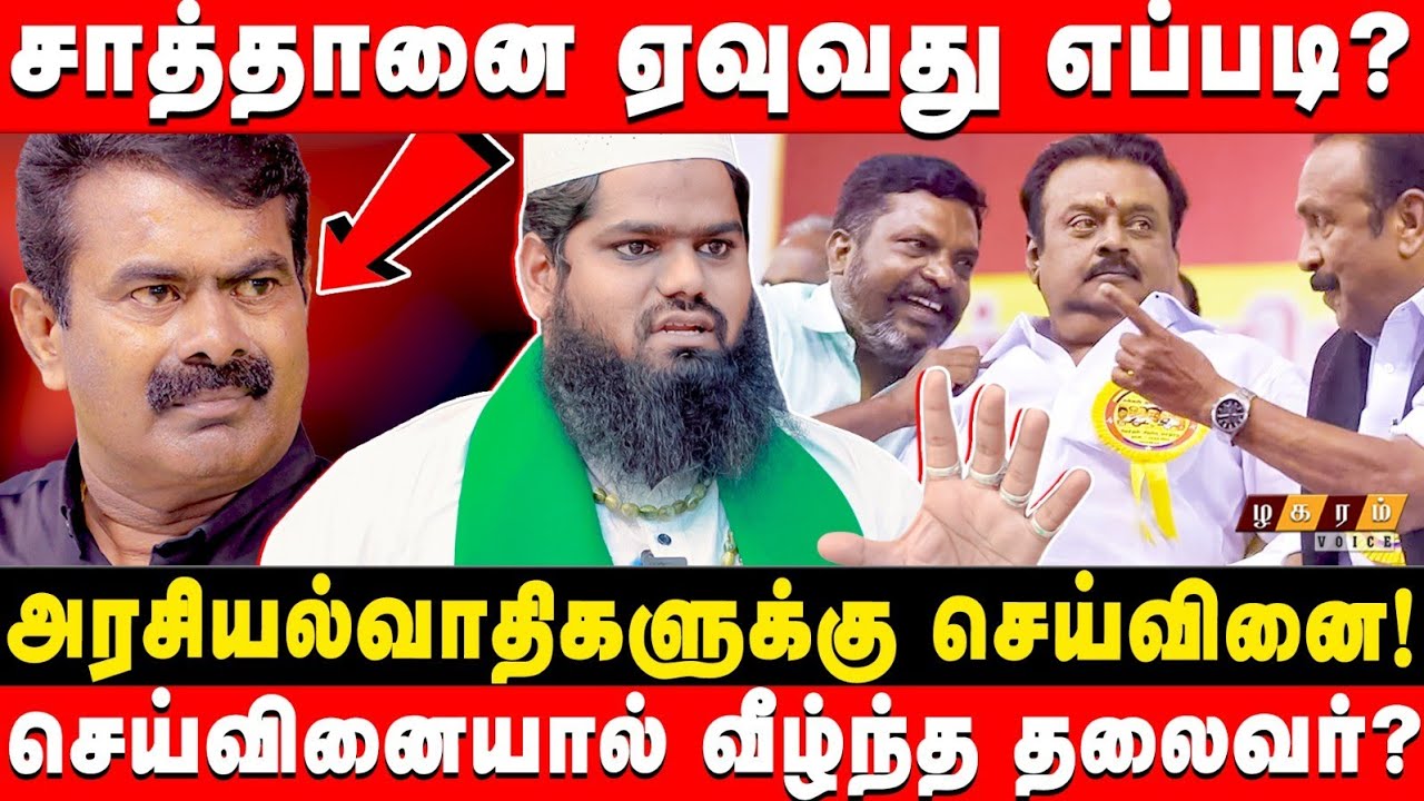 சாமியாரோடு சுற்றும் அரசியல்வாதிகள்! செய்வினையால் வீழ்ந்த தலைவர்? | செய்வினை எடுப்பது எப்படி? | Malik