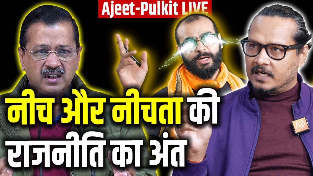 BJP WINS Delhi, Kejriwal's Ghatiya Politics DONE | भाजपा दिल्ली में 27 वर्ष बाद | Delhi Results 2025
