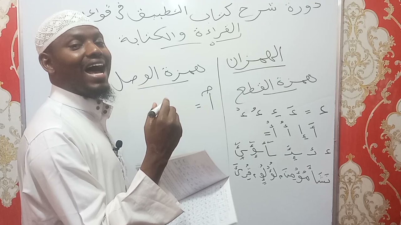 Baro Sida loo aqriyo Lawada nooc ee Hamzaha|higaada quraanka.darsga18