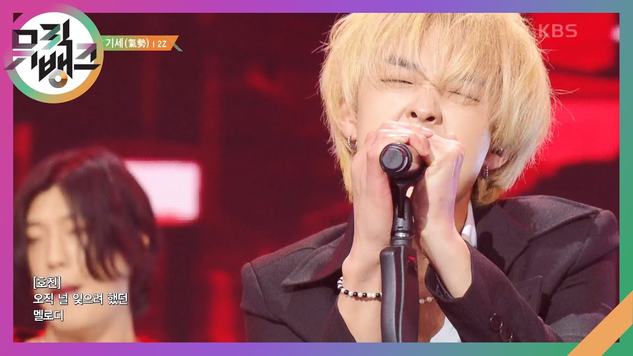 기세(氣勢) - 2Z (투지)  [뮤직뱅크/Music Bank] | KBS 250214 방송
