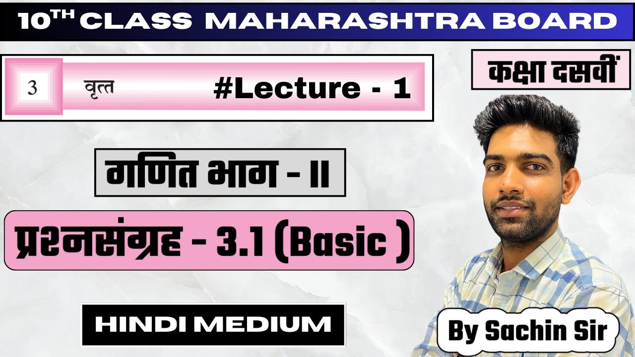 10th class maths2 chapter 3  वृत्त ( Circle ) | प्रश्नसंग्रह 3.1 (Basic ) | Hindi medium MH Board