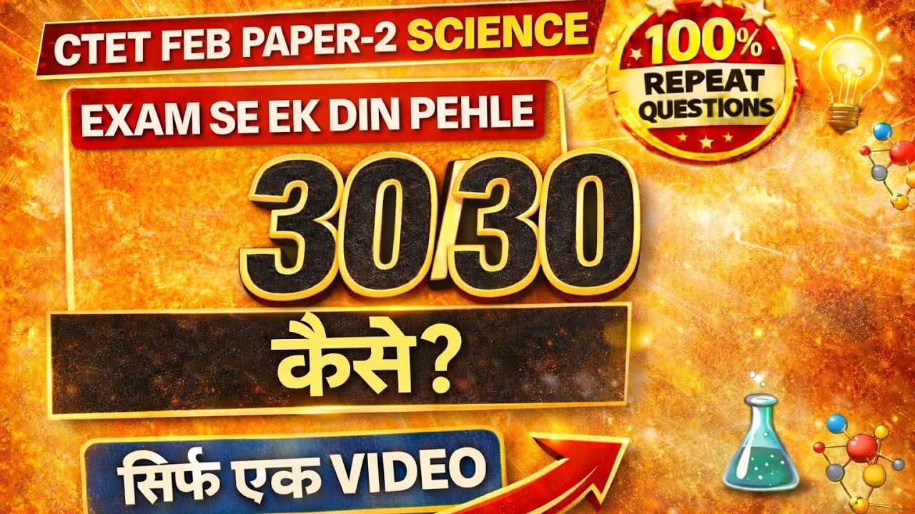 CTET FEB Paper-2 Science 🔥 Sirf Ek Video = 30/30 Marks | Exam Se Pehle Last Revision