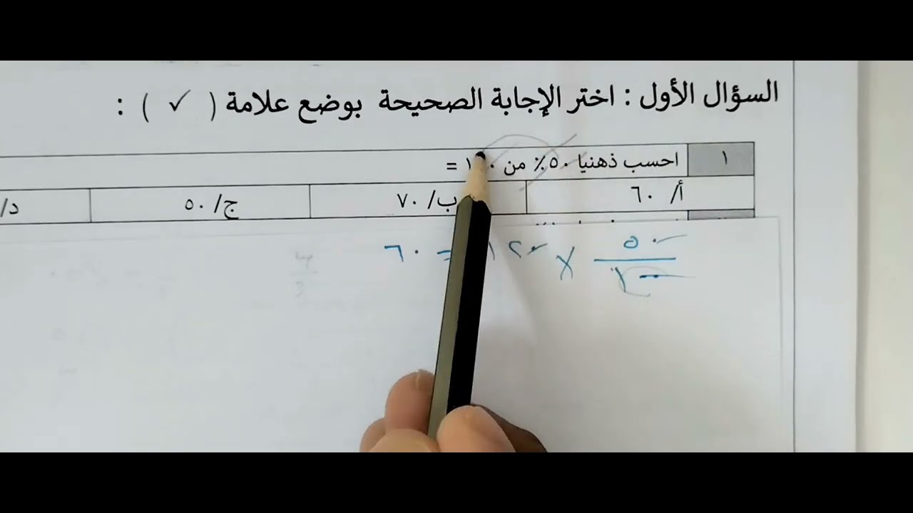 اختبار رياضيات ٢متوسط النسبة المئوية فترة الأولى