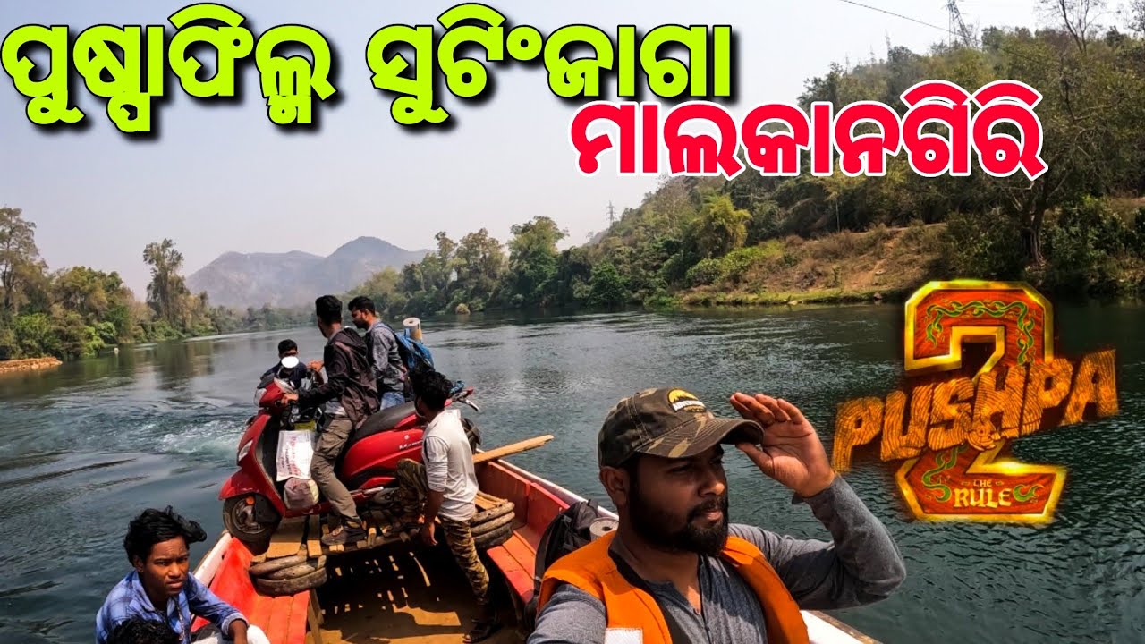 ପୁଷ୍ପା ଫିଲ୍ମ ସୁଟିଂ ମାଲକାନଗିରି | Pushpa 2 Malkangiri Shooting Site |  @TRIPTHEWILD