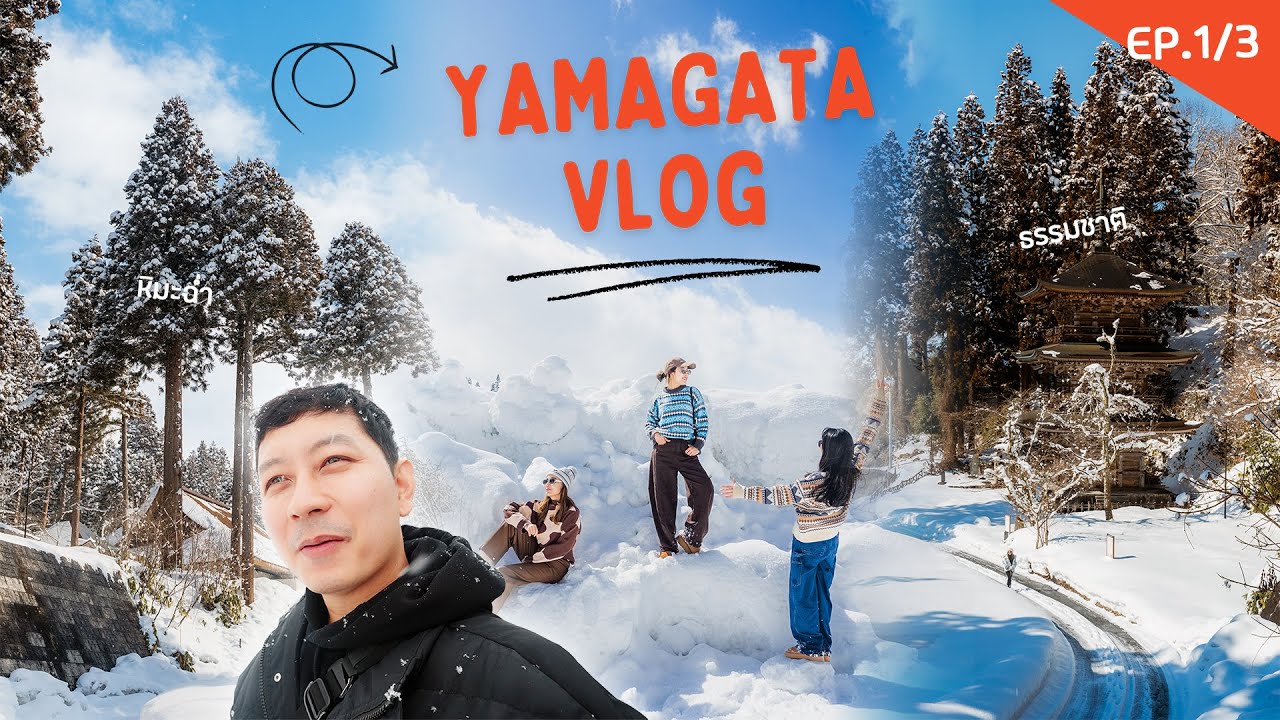 เที่ยวญี่ปุ่นแบบนอกเมืองกับ YAMAGATA เมืองแห่งธรรมชาติ เตรียมตัวก่อนลุย ZAO EP.1/3