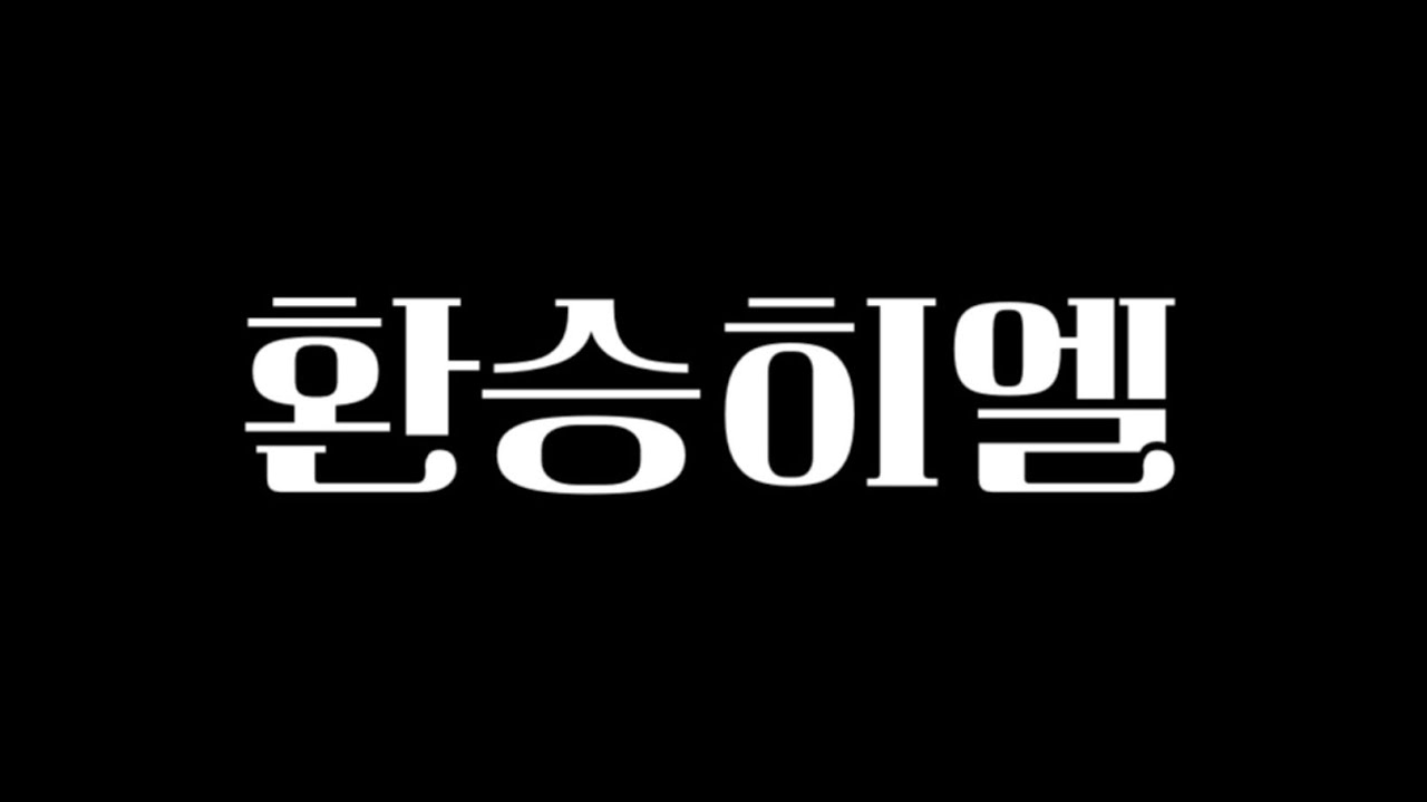 2026년 고등부 수련회 홍보영상