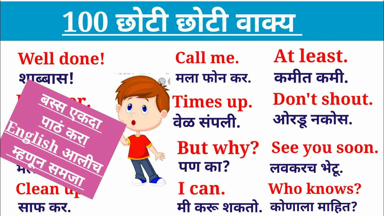 100 useful short sentences|100 छोटी छोटी वाक्य |daily English sentences Marathi
