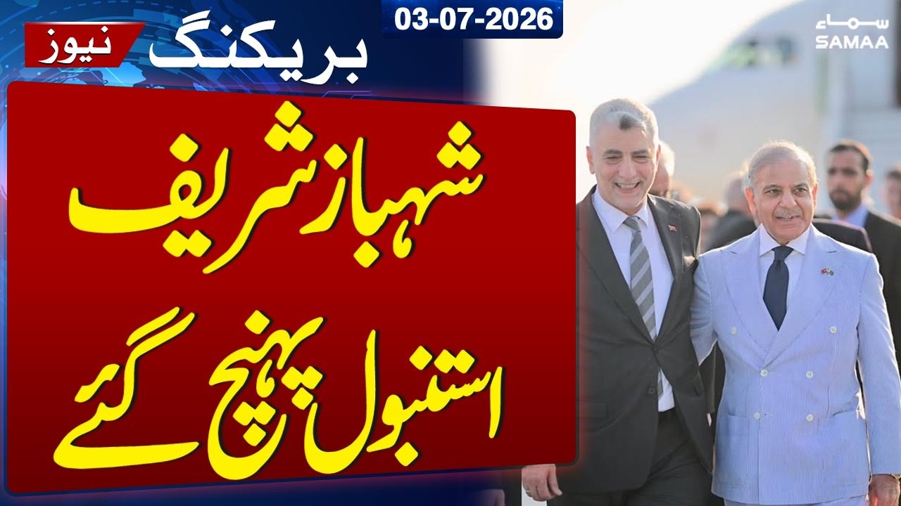 PM Shehbaz Sharif Arrives in Istanbul on Official Visit to T&uuml;rkiye | Breaking News | SAMAA TV