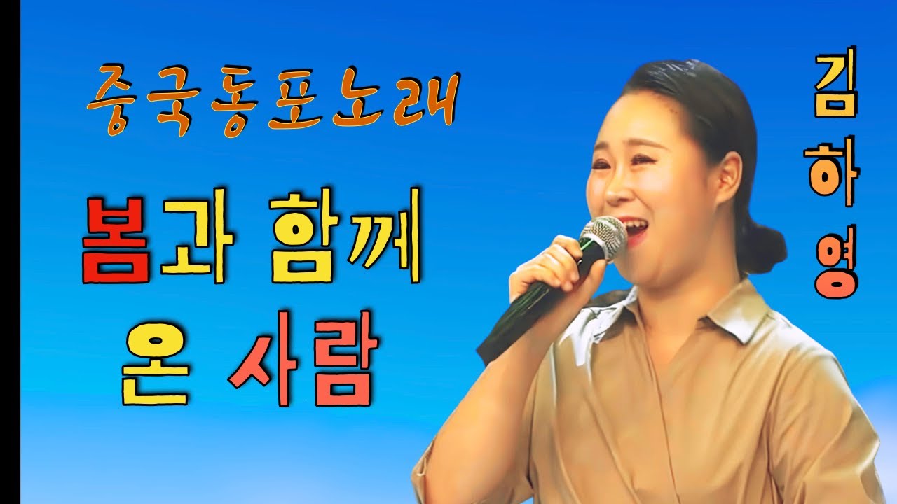 🍎 봄과 함께 온 사람 /김하영 &bull; 차미령/New Edit버전/AI 화질 향상 완료/春と一緒に来た人