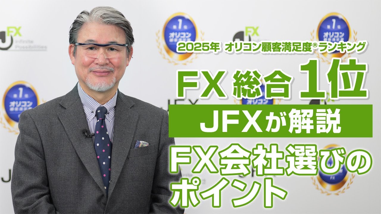 JFX｜FX会社選びで注目すべき3つのポイント