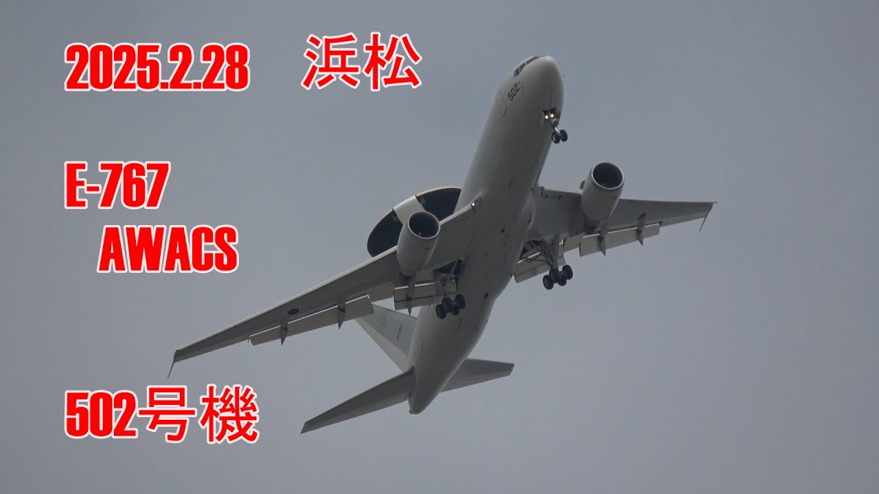 2025.2.28 浜松 AWACS 502号機