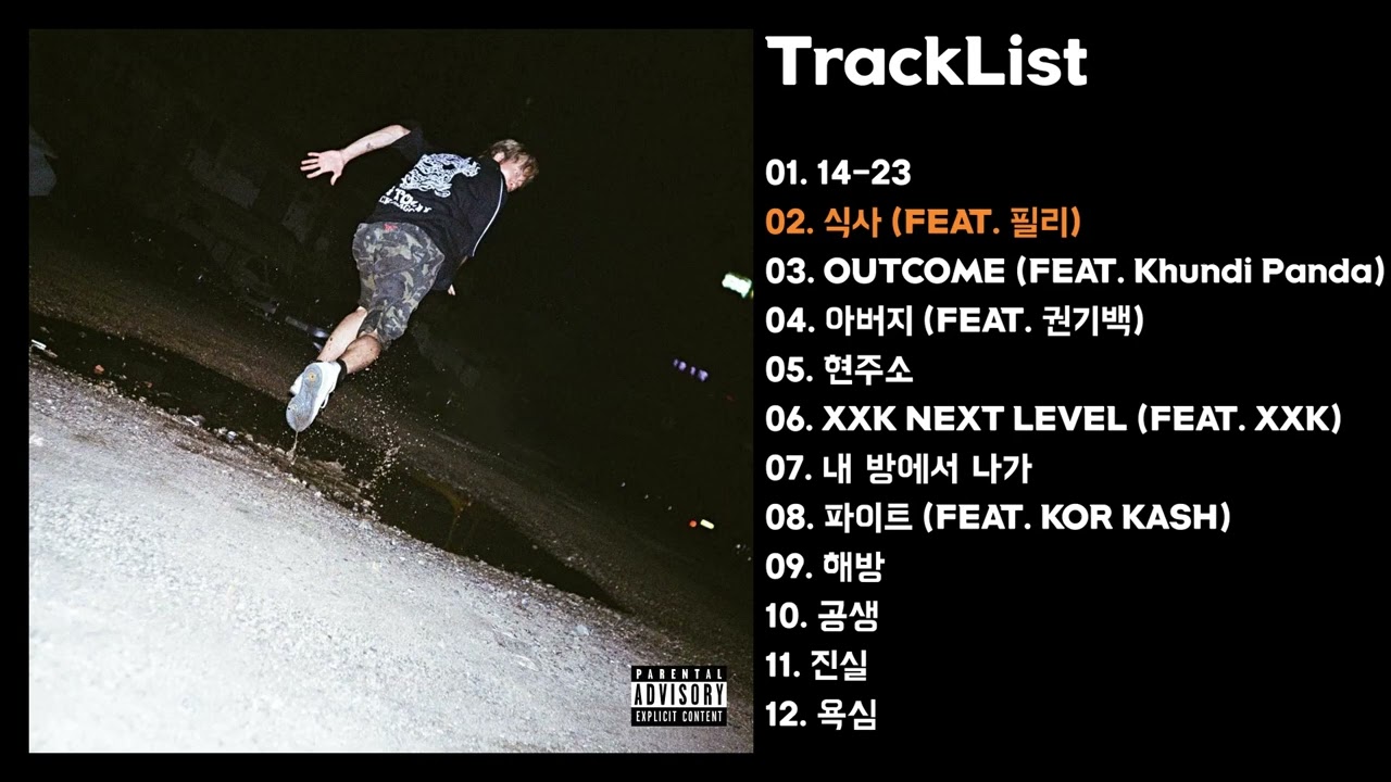 [Full Album] 스카이민혁 (Skyminhyuk) - 해방