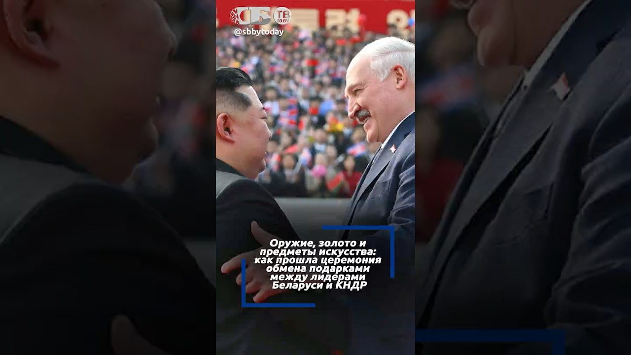 Сабля, ваза и автомат VSK. Чем обменялись Лукашенко и Ким Чен Ын в Пхеньяне